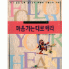 마음가는대로해라(단편)